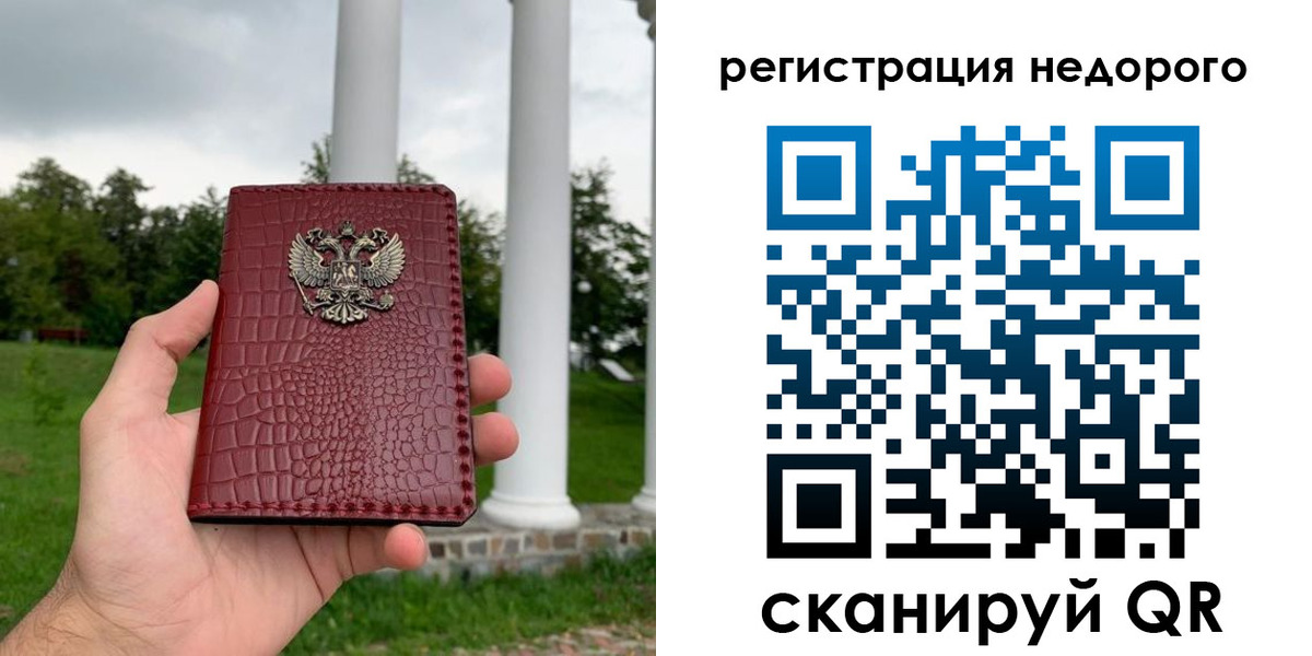временная регистрация купить в Липецкая области