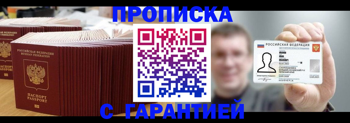временная прописка в Липецкая области