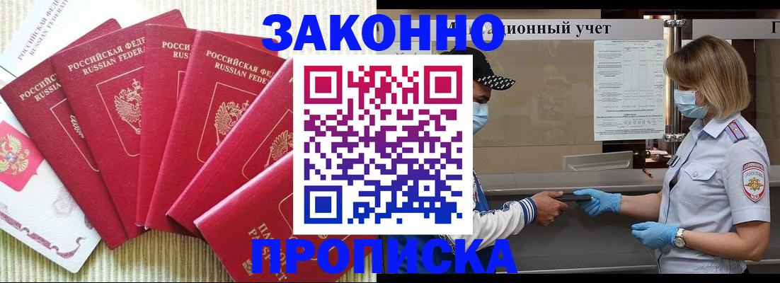 прописка для военкомата в Липецкая области
